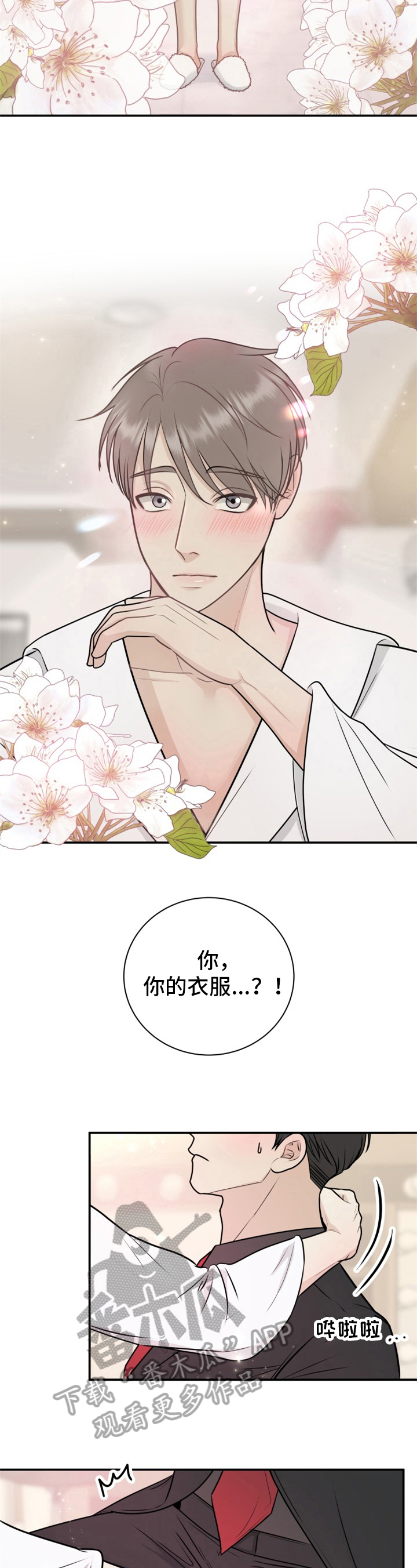《我非常幸福》第22章梦 第3页