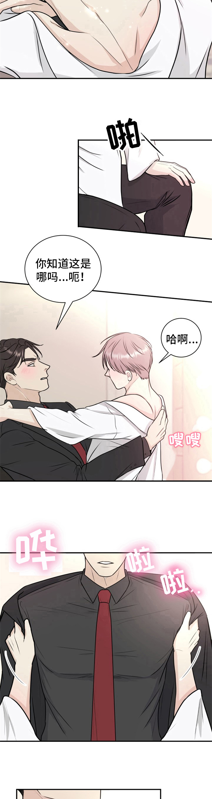 《我非常幸福》第22章梦 第6页