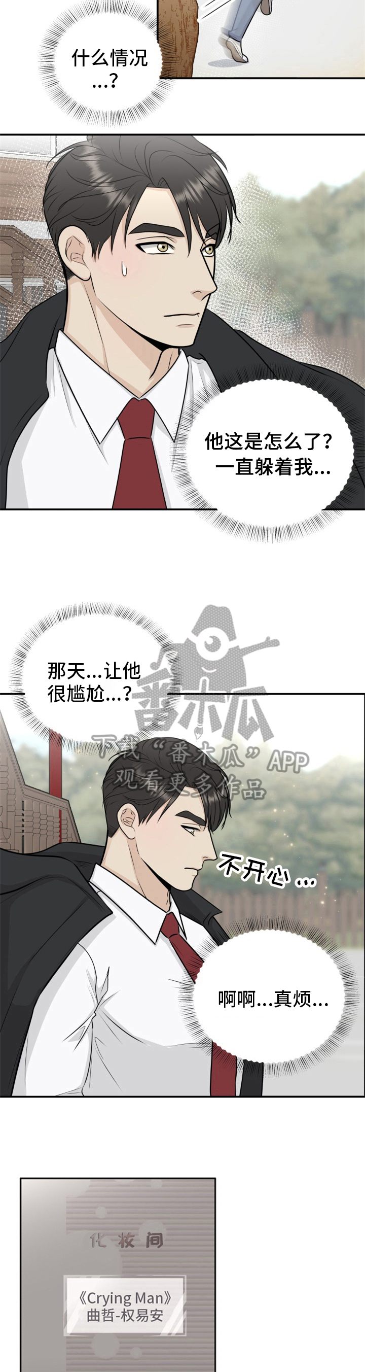《我非常幸福》第21章躲避 第5页