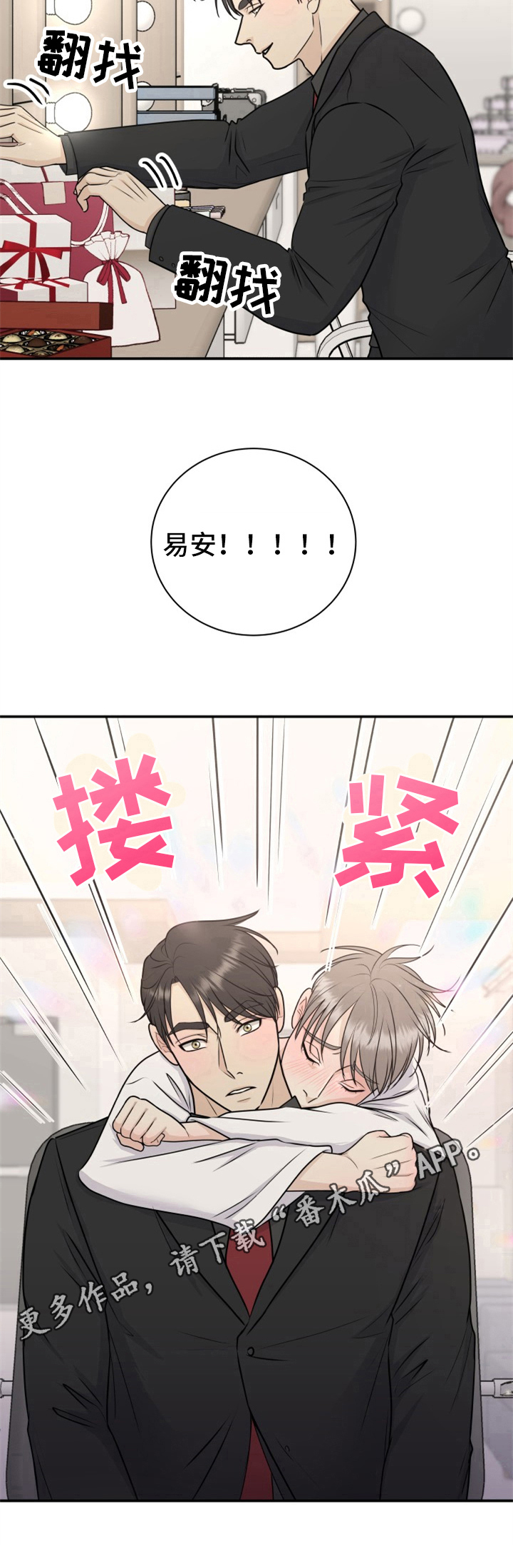 《我非常幸福》第21章躲避 第9页