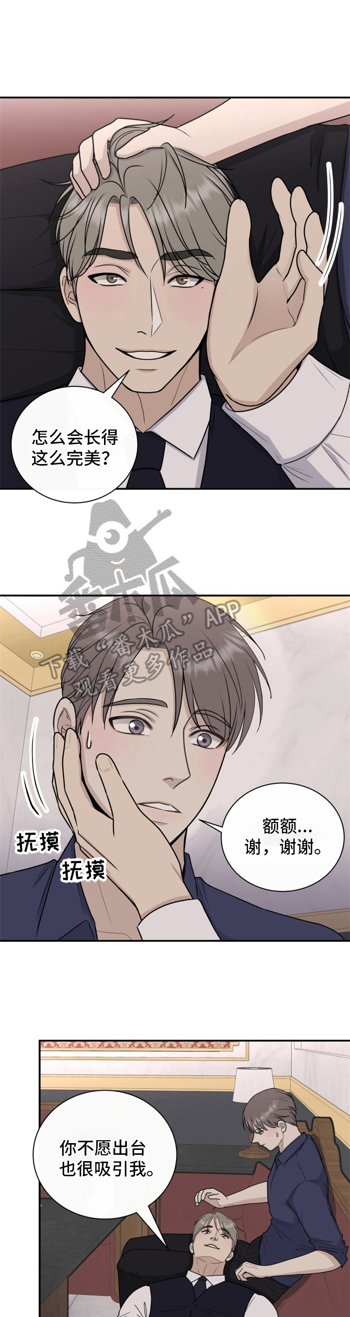 《我非常幸福》第20章小费 第4页