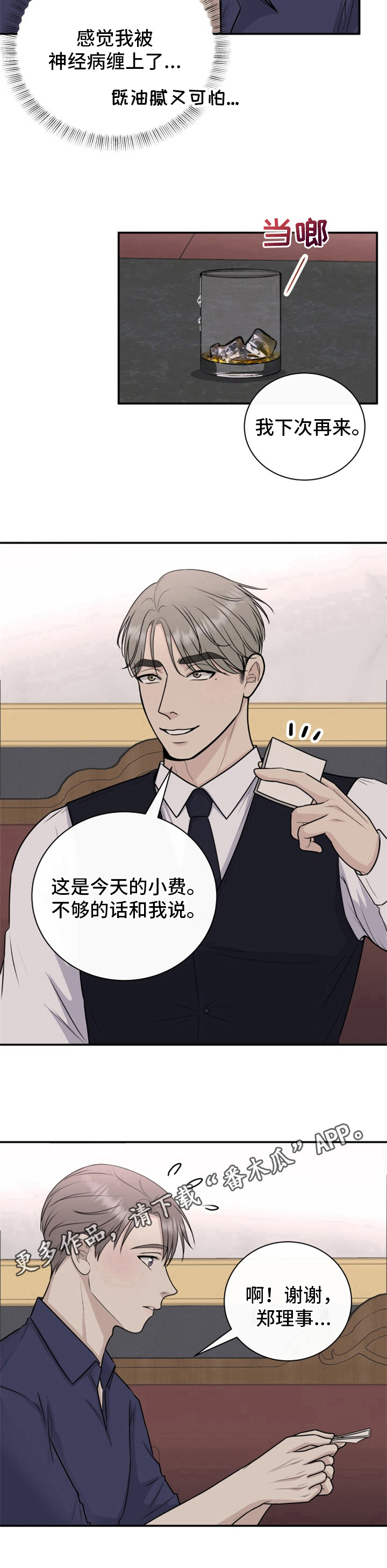 《我非常幸福》第20章小费 第9页