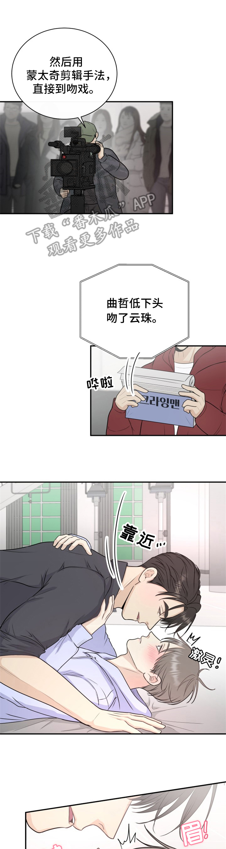 《我非常幸福》第18章拍戏 第1页