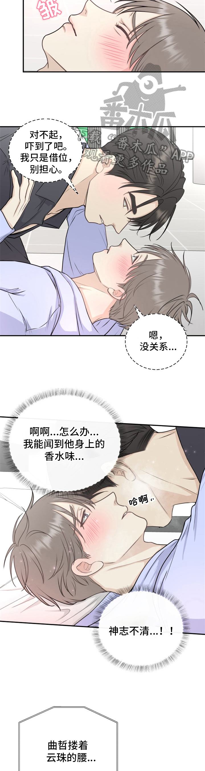 《我非常幸福》第18章拍戏 第2页
