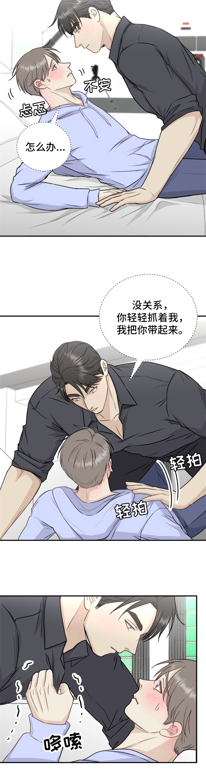《我非常幸福》第18章拍戏 第5页