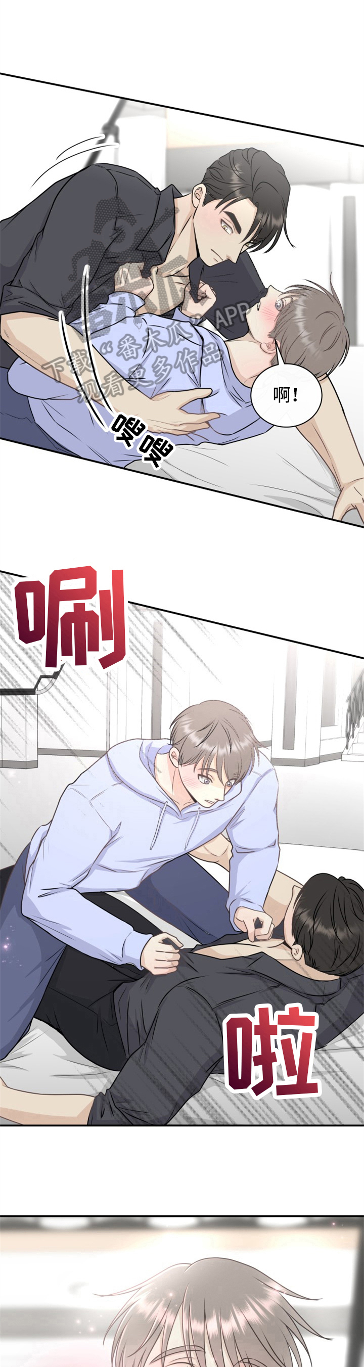 《我非常幸福》第18章拍戏 第6页