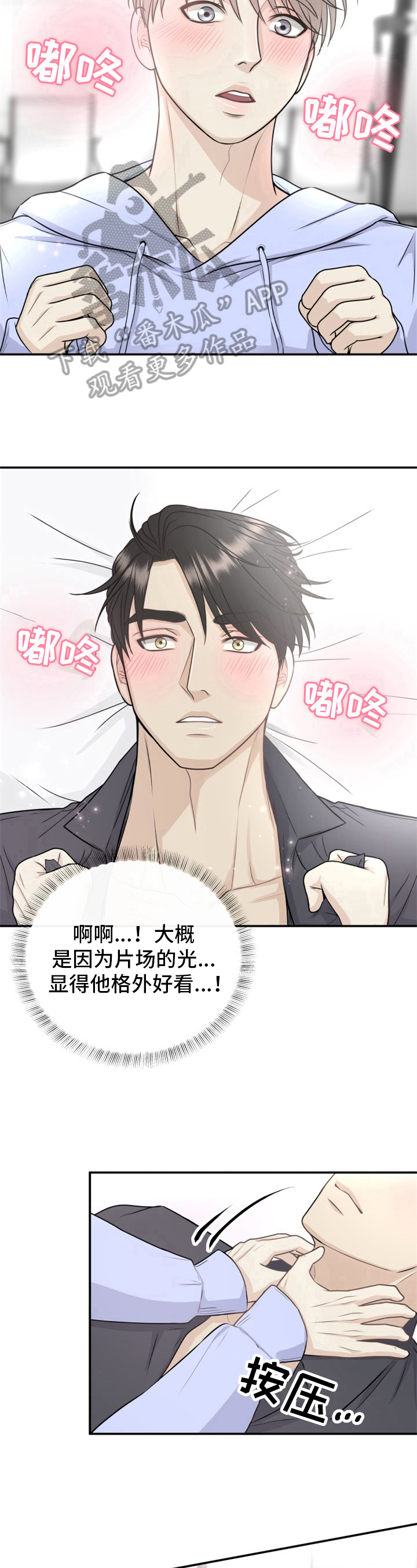 《我非常幸福》第18章拍戏 第7页