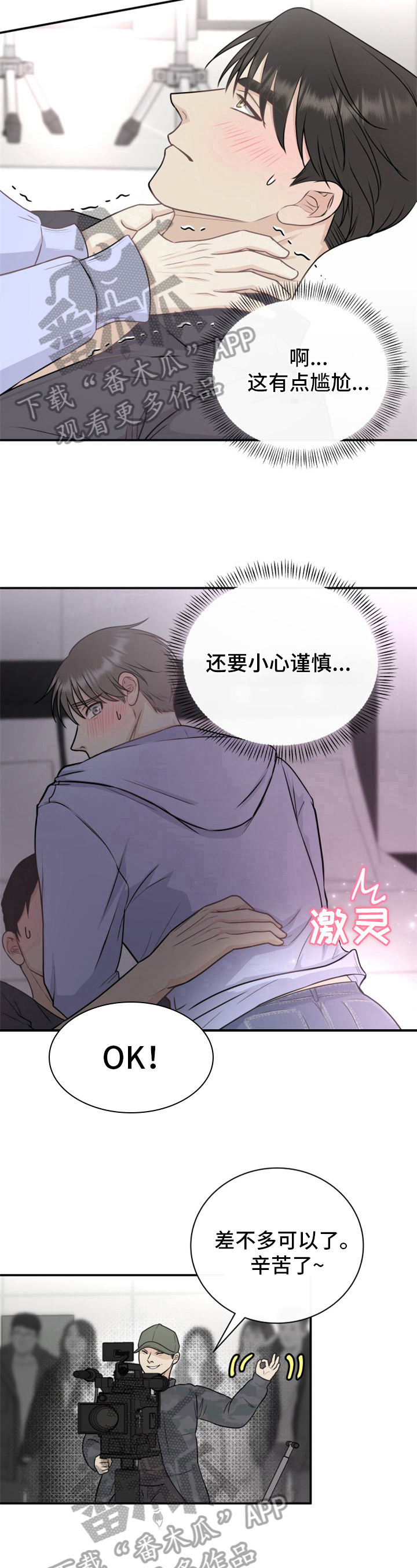 《我非常幸福》第18章拍戏 第8页