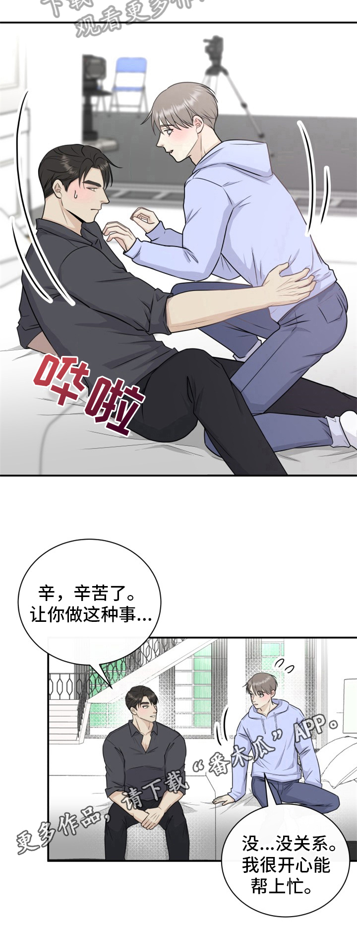 《我非常幸福》第18章拍戏 第9页