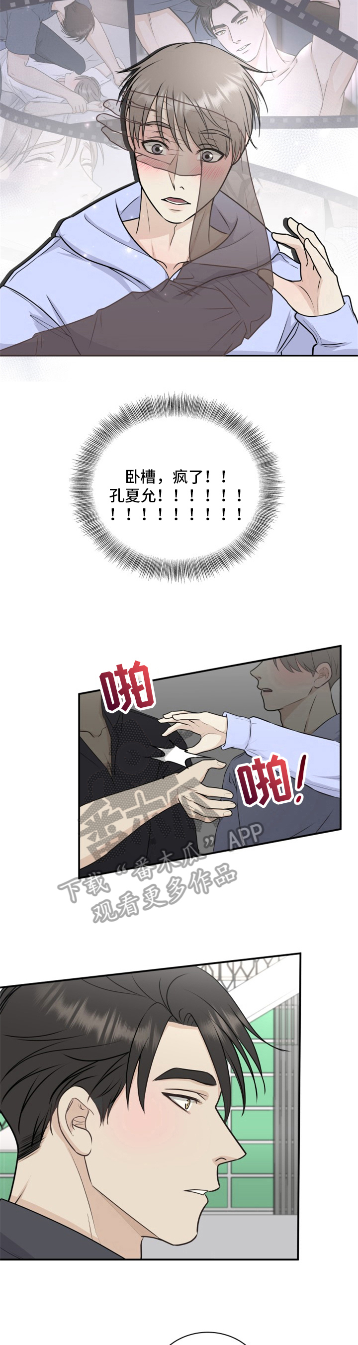 《我非常幸福》第19章想起来了 第3页