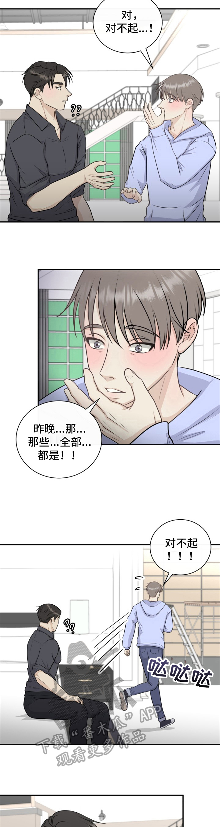 《我非常幸福》第19章想起来了 第4页