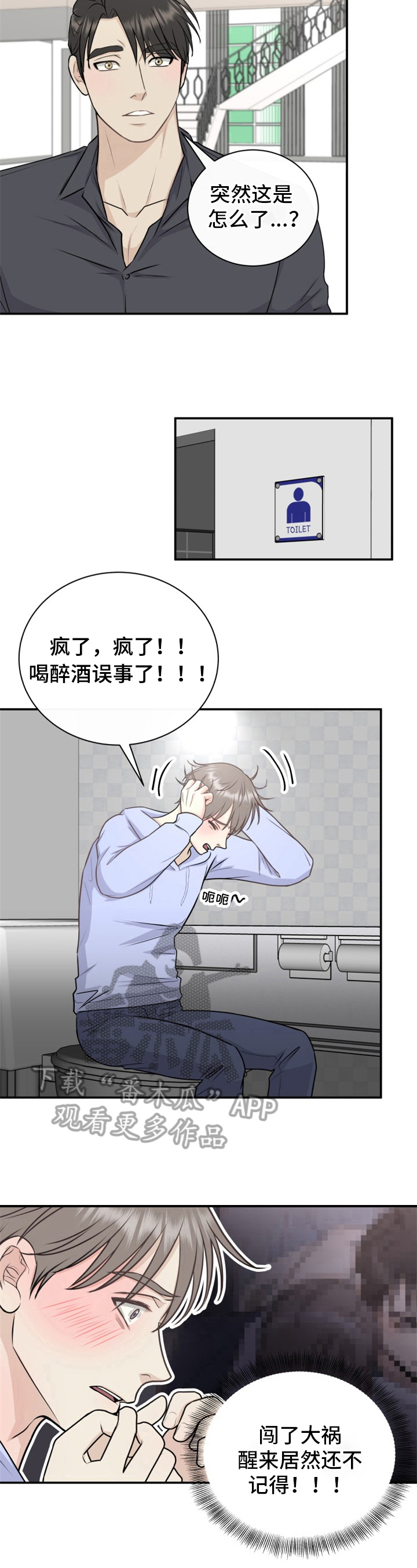 《我非常幸福》第19章想起来了 第5页