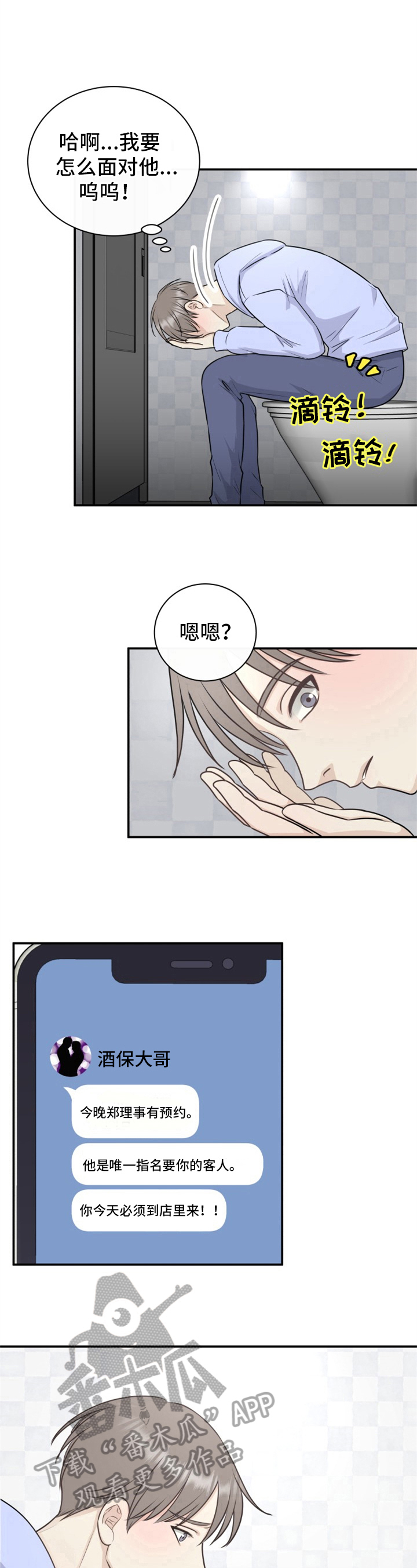 《我非常幸福》第19章想起来了 第6页
