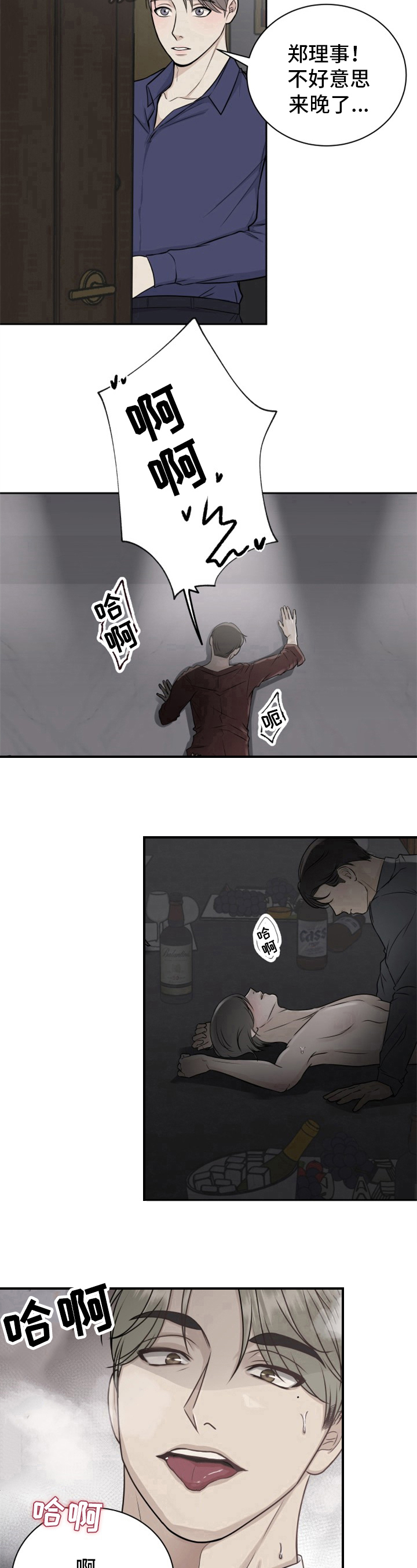 《我非常幸福》第19章想起来了 第8页
