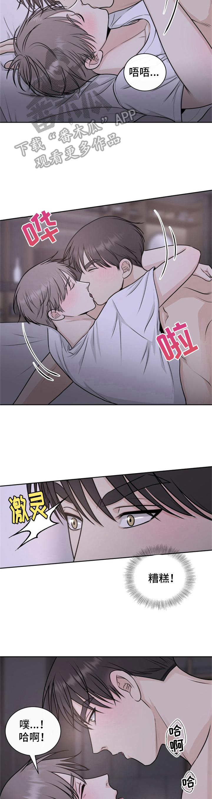 《我非常幸福》第15章克制 第4页