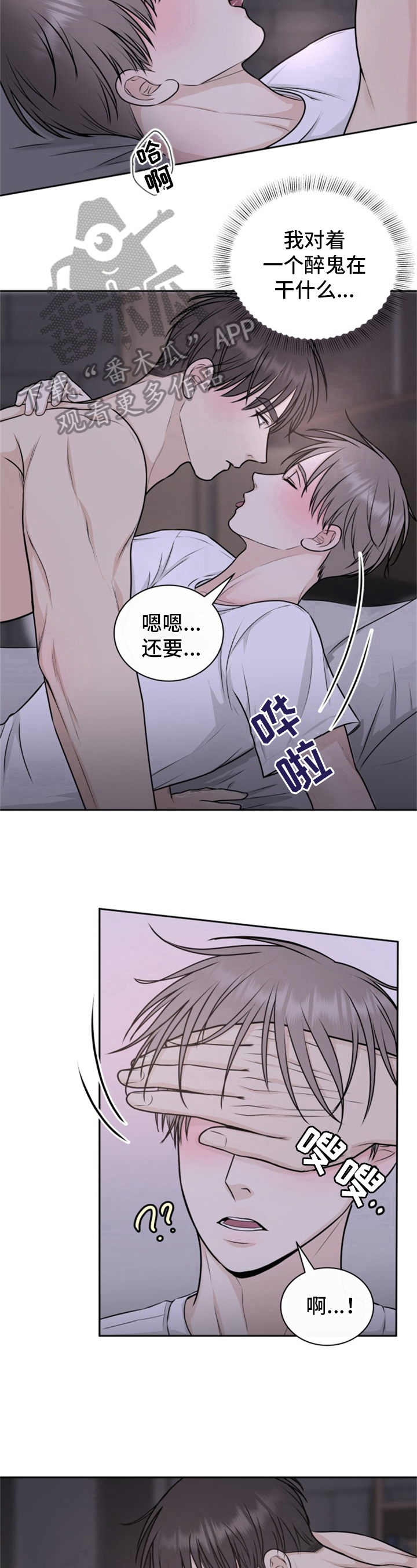 《我非常幸福》第15章克制 第5页