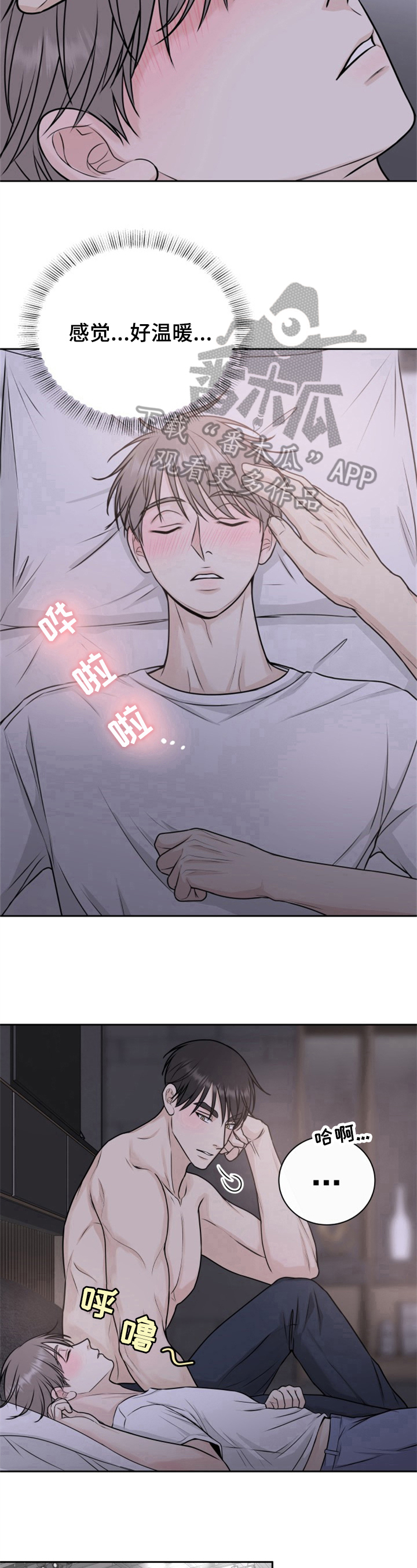《我非常幸福》第15章克制 第7页