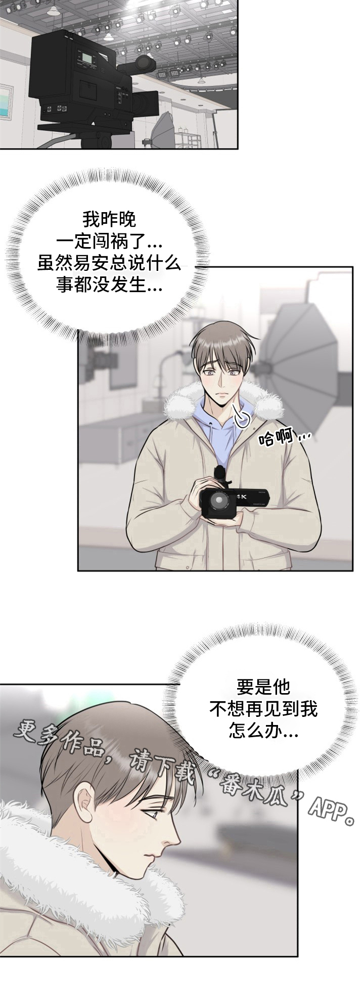 《我非常幸福》第15章克制 第8页