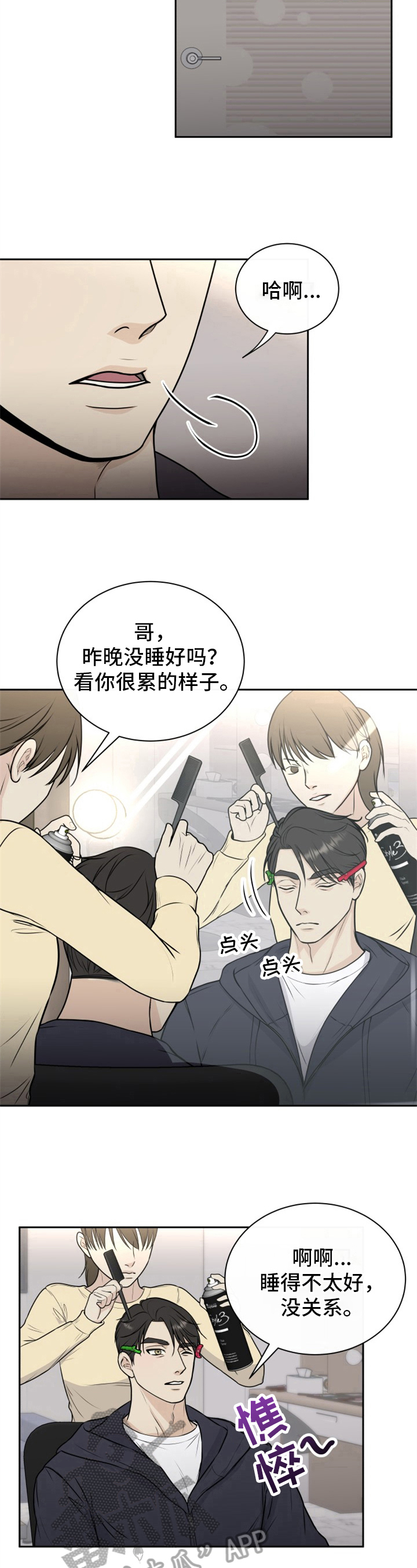 《我非常幸福》第16章没睡好 第6页