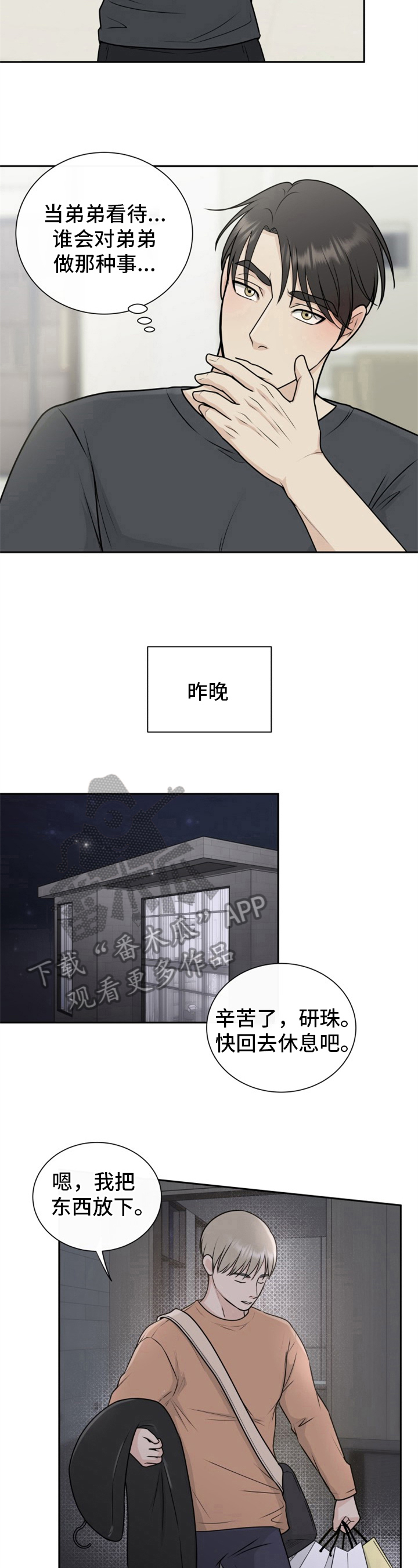 《我非常幸福》第13章怀疑 第6页
