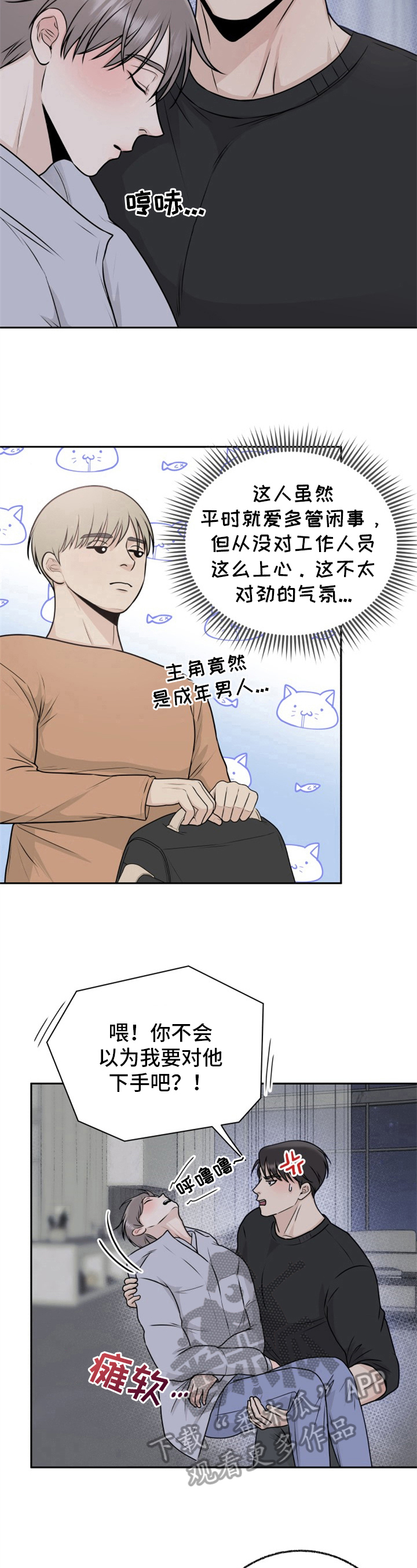 《我非常幸福》第13章怀疑 第8页