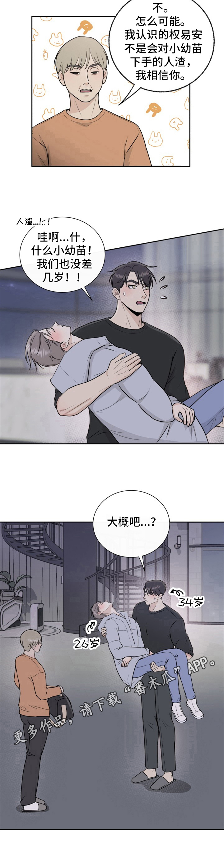 《我非常幸福》第13章怀疑 第9页