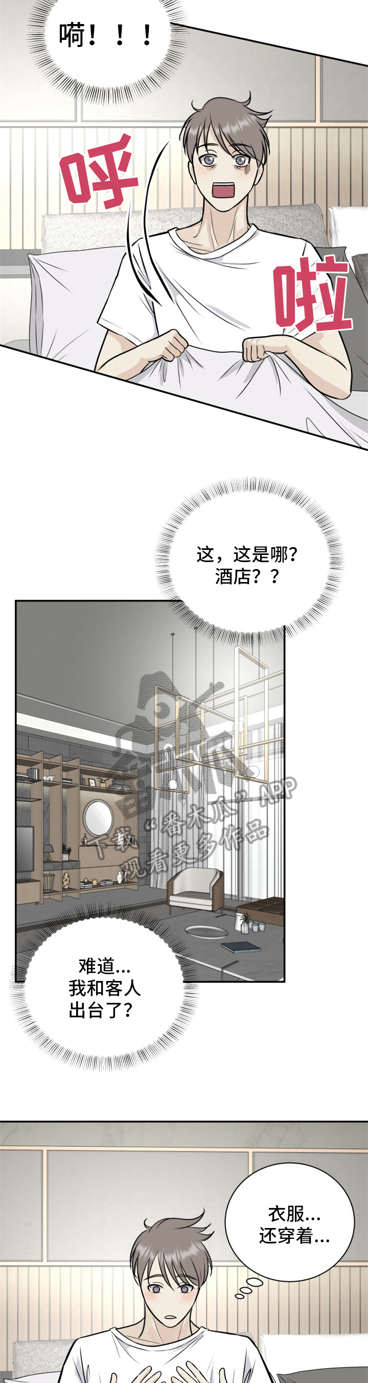 《我非常幸福》第12章尴尬 第4页