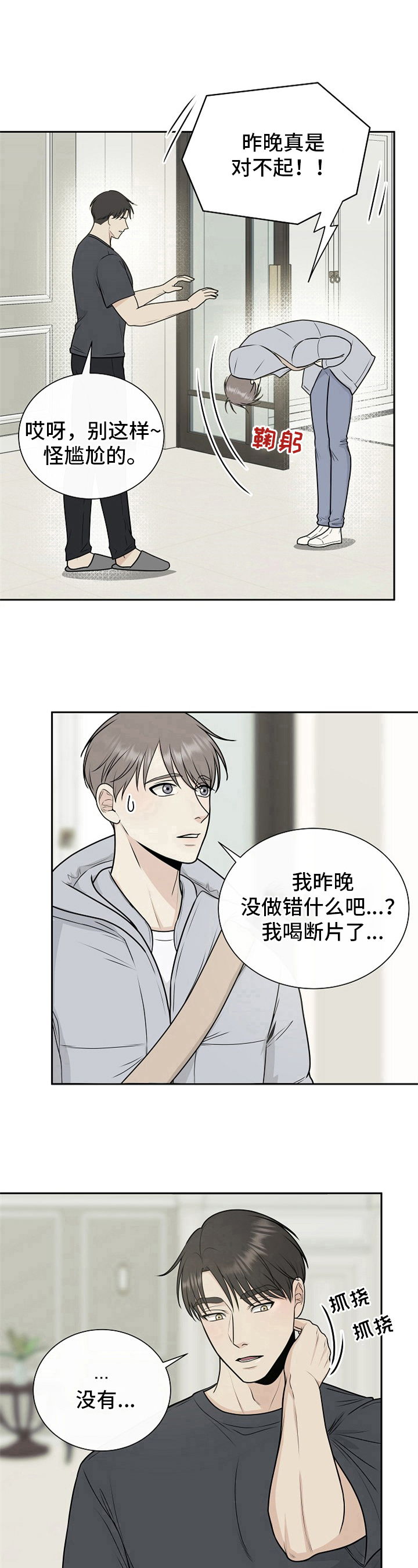 《我非常幸福》第12章尴尬 第8页
