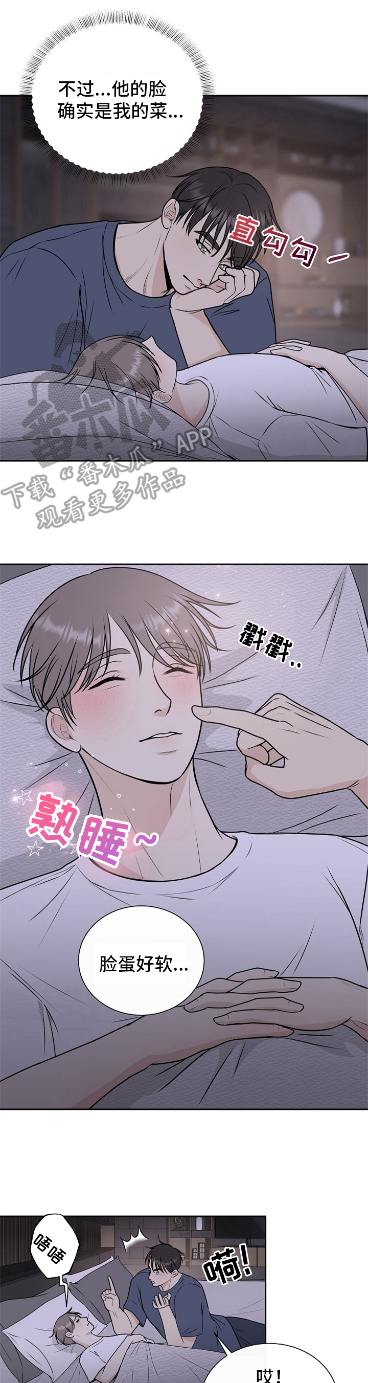 《我非常幸福》第14章醉酒 第2页