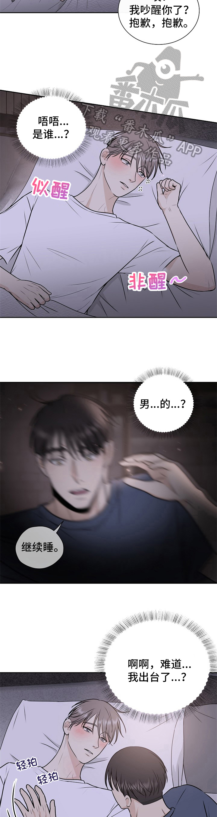 《我非常幸福》第14章醉酒 第3页