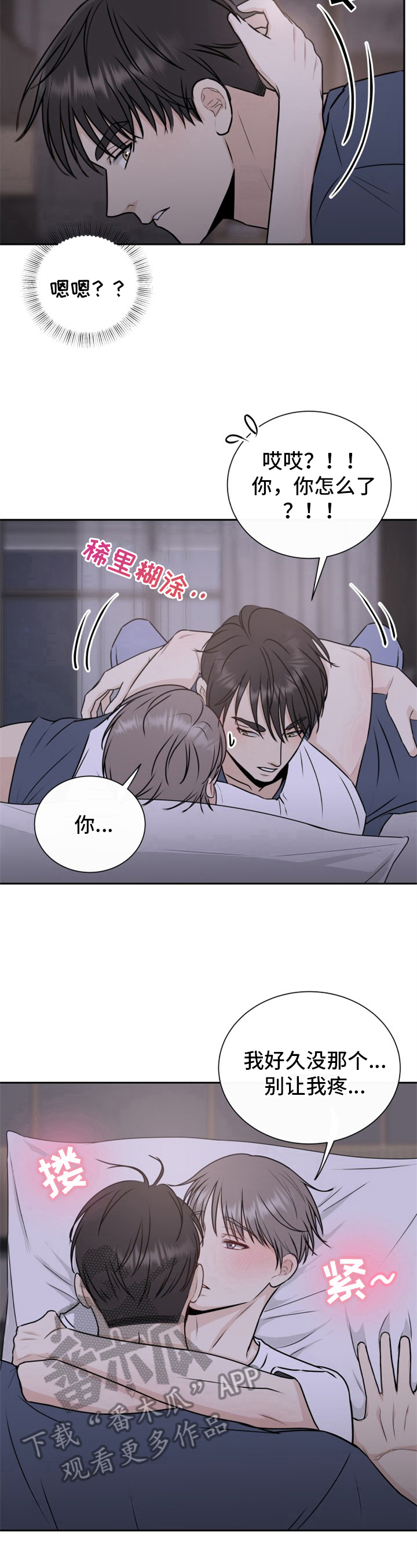 《我非常幸福》第14章醉酒 第5页