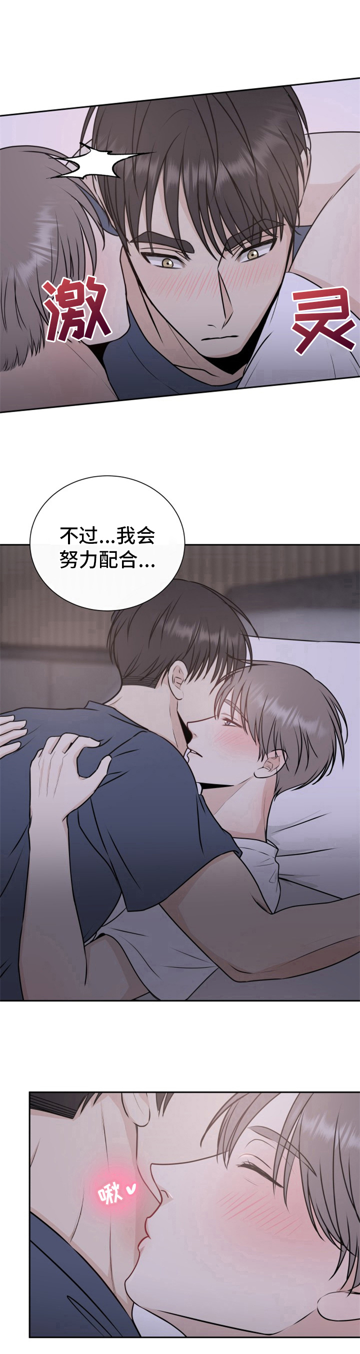 《我非常幸福》第14章醉酒 第6页