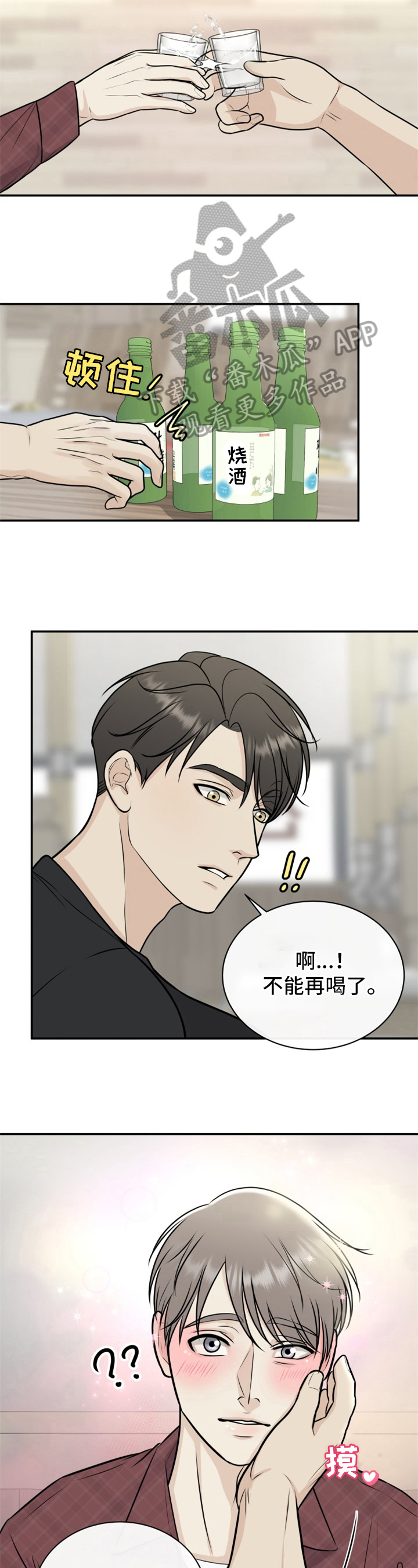 《我非常幸福》第10章找理由 第2页