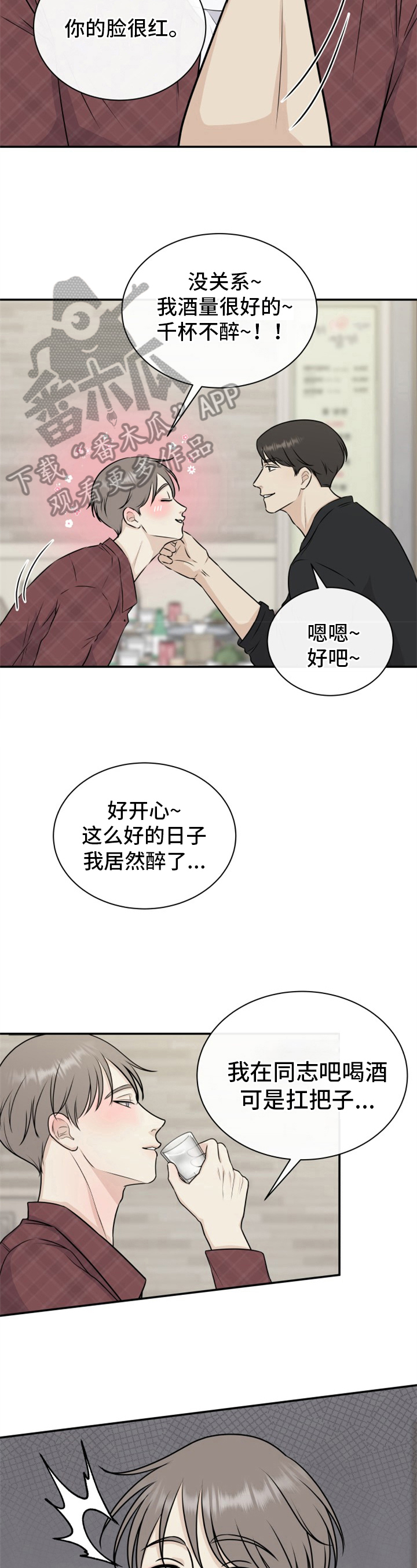 《我非常幸福》第10章找理由 第3页