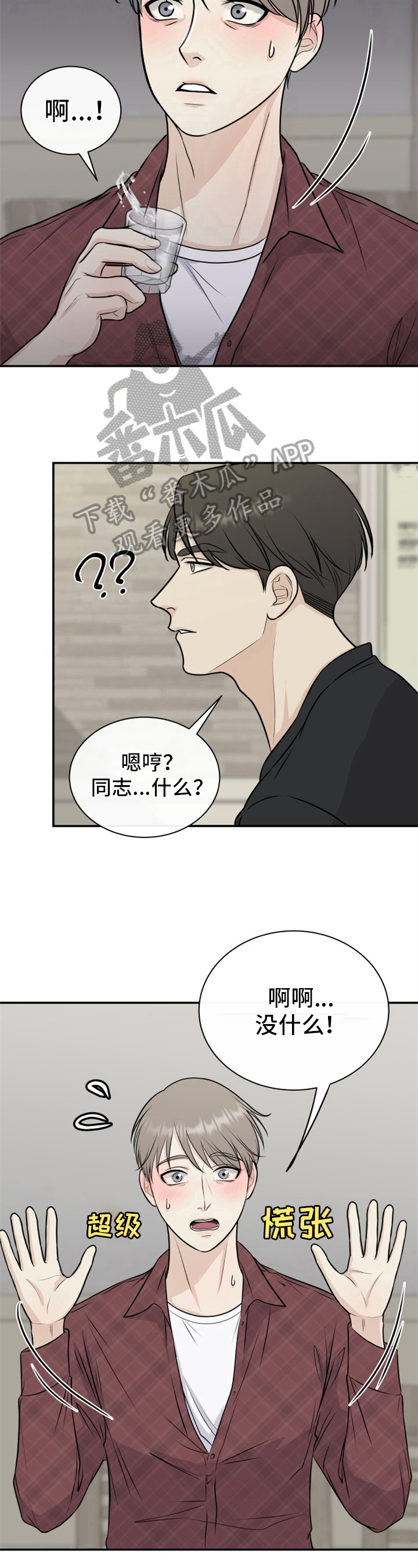 《我非常幸福》第10章找理由 第4页
