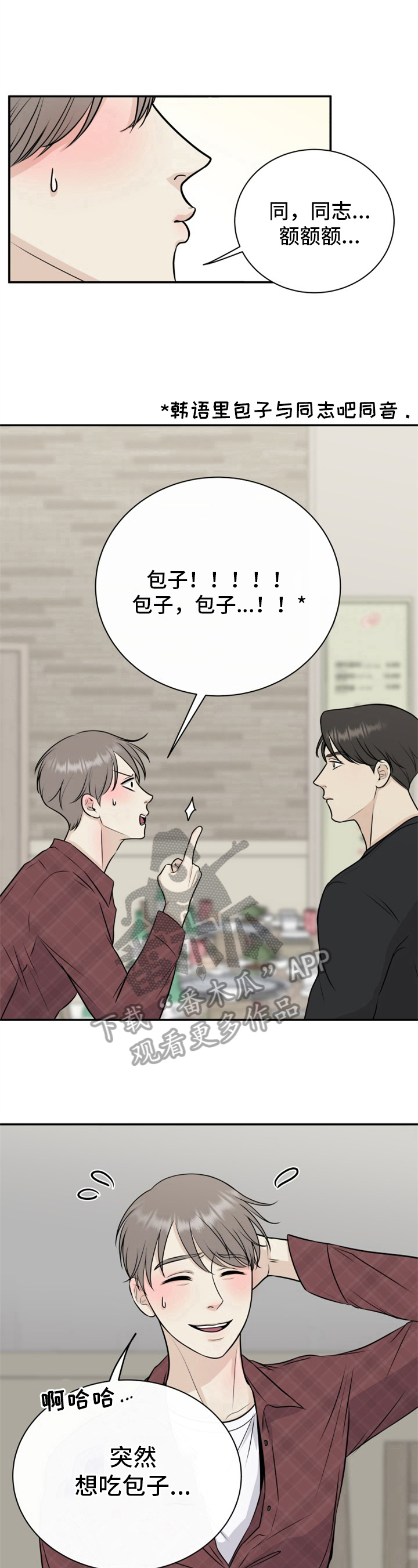 《我非常幸福》第10章找理由 第5页