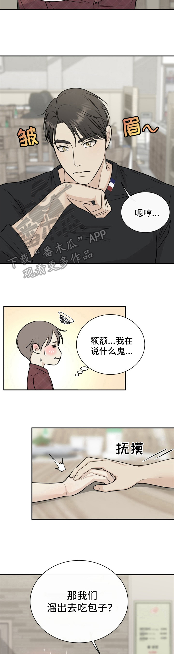 《我非常幸福》第10章找理由 第6页