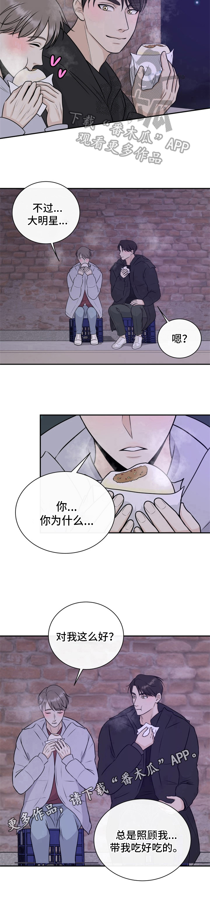 《我非常幸福》第10章找理由 第8页
