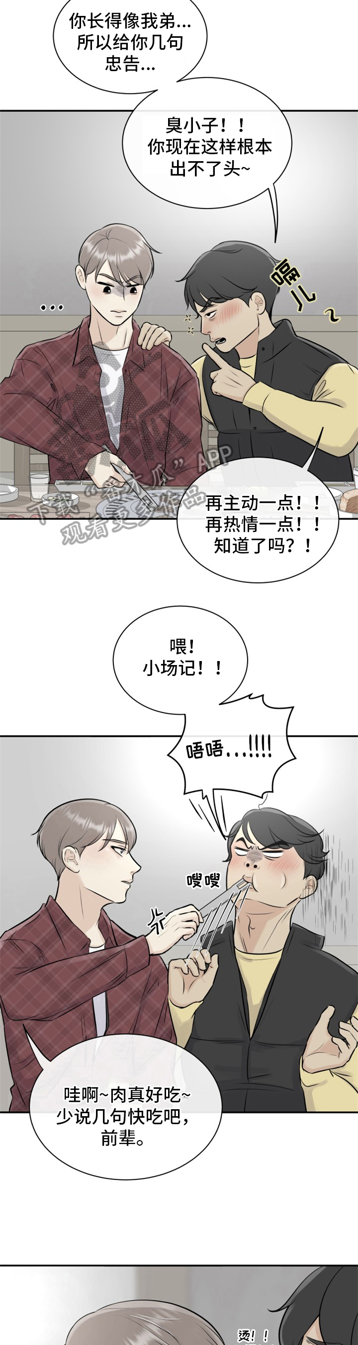 《我非常幸福》第9章烤肉 第2页