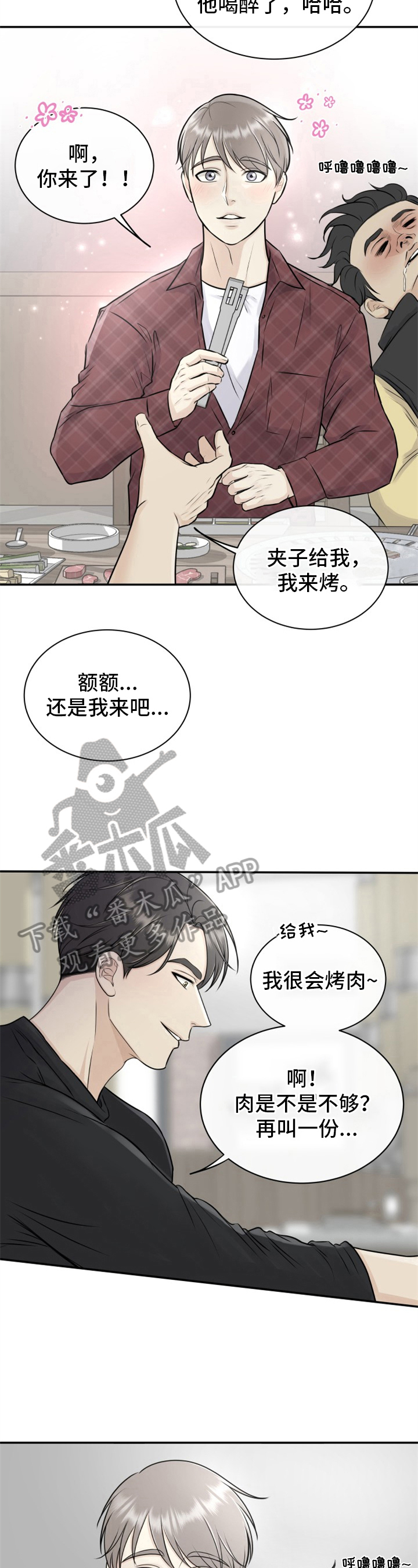 《我非常幸福》第9章烤肉 第4页