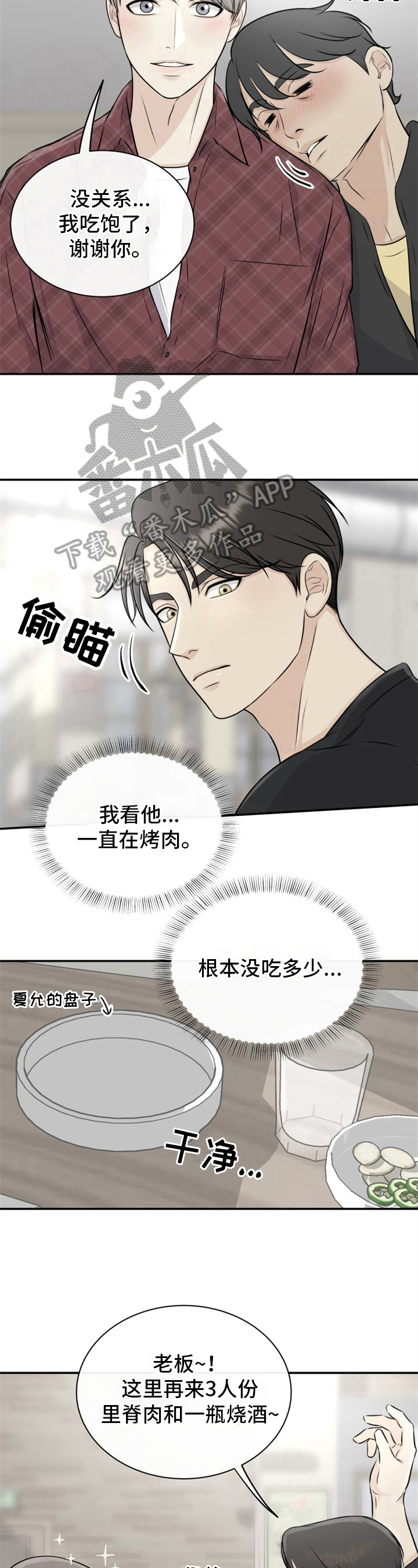 《我非常幸福》第9章烤肉 第5页