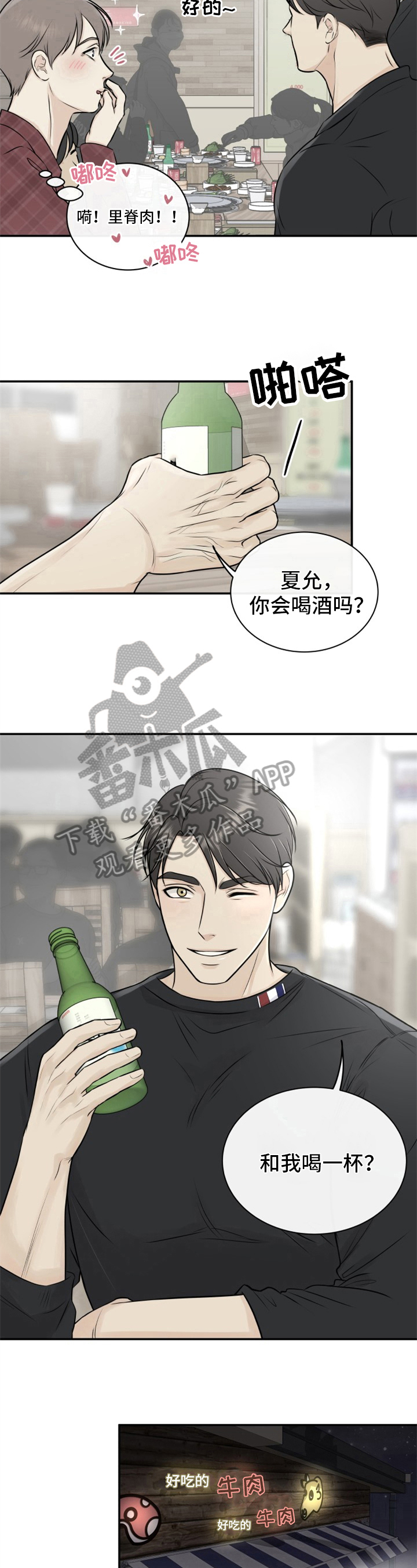 《我非常幸福》第9章烤肉 第6页