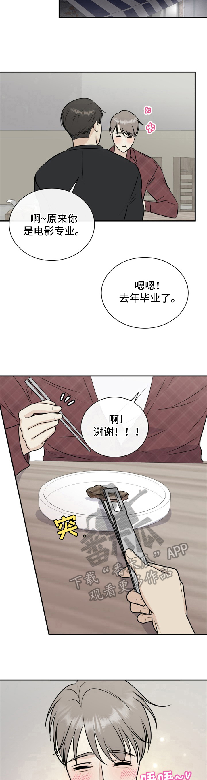 《我非常幸福》第9章烤肉 第7页