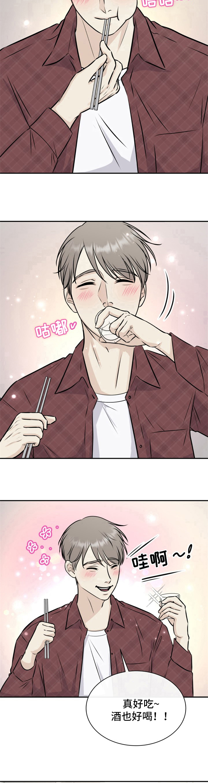 《我非常幸福》第9章烤肉 第8页