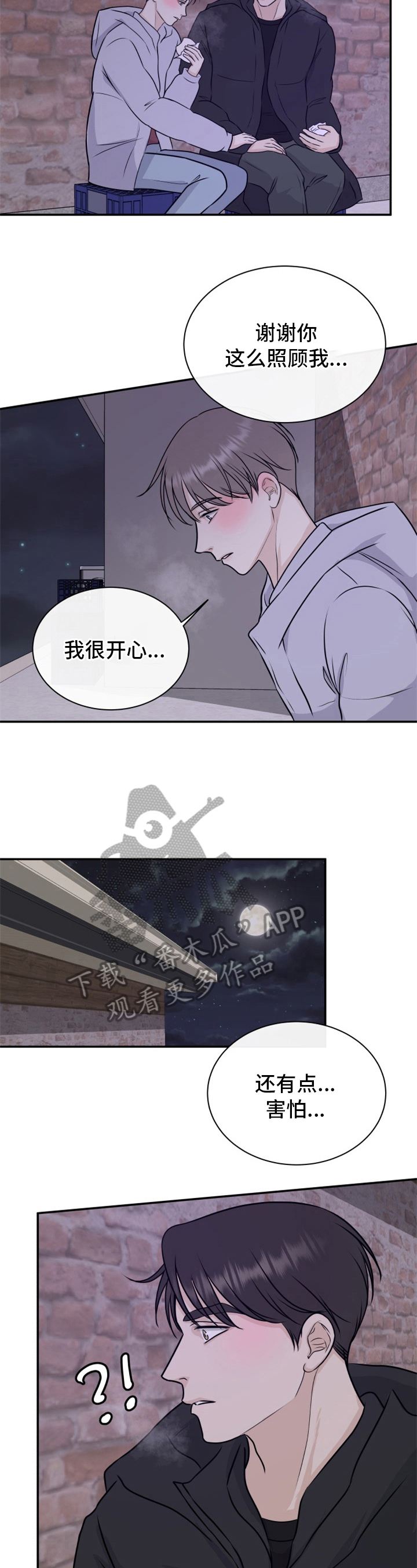 《我非常幸福》第11章跌宕起伏 第2页