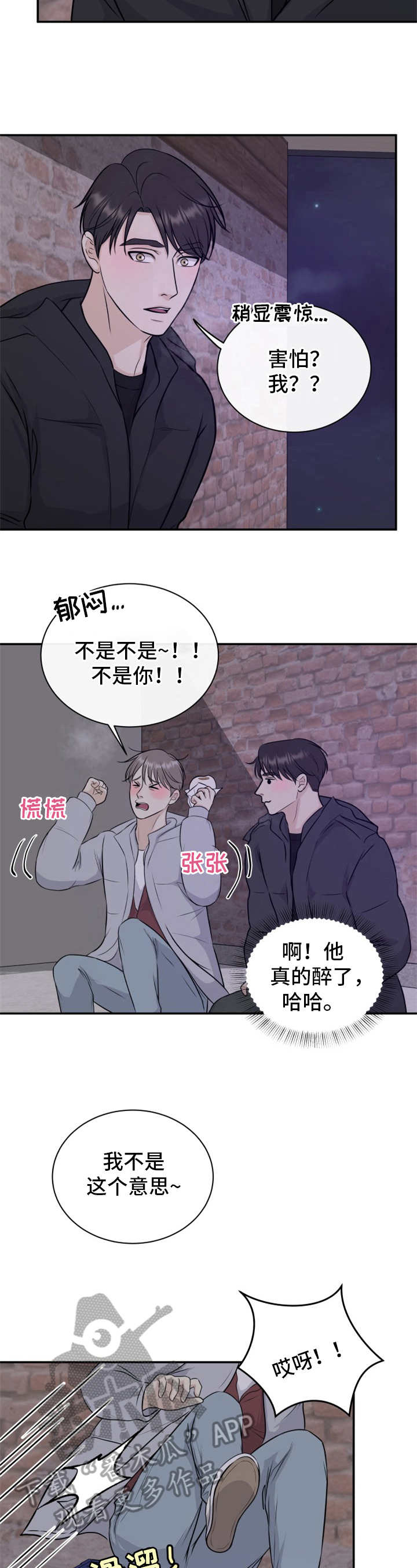《我非常幸福》第11章跌宕起伏 第3页