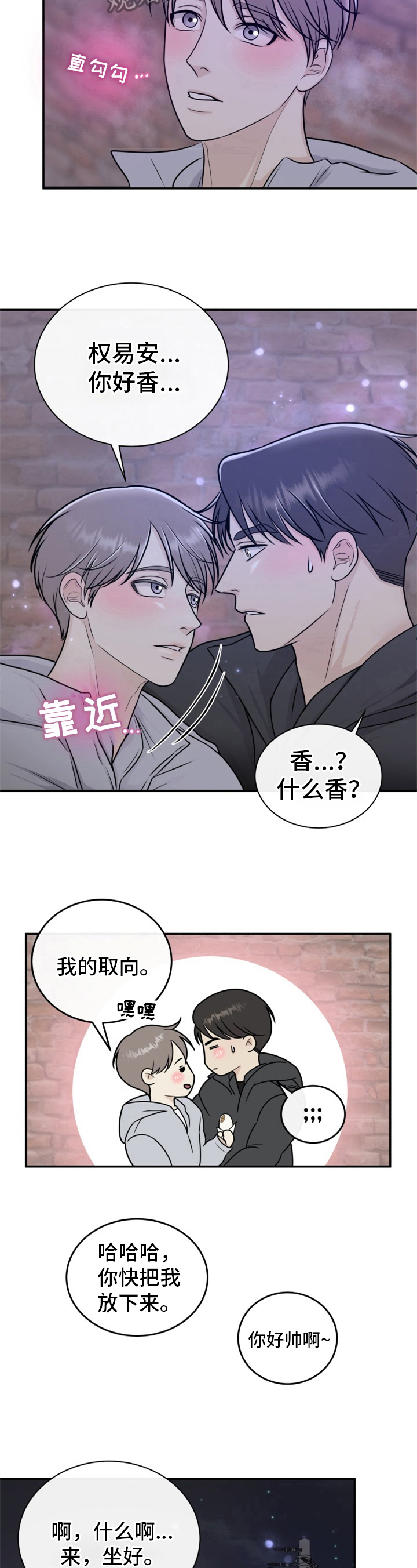《我非常幸福》第11章跌宕起伏 第5页