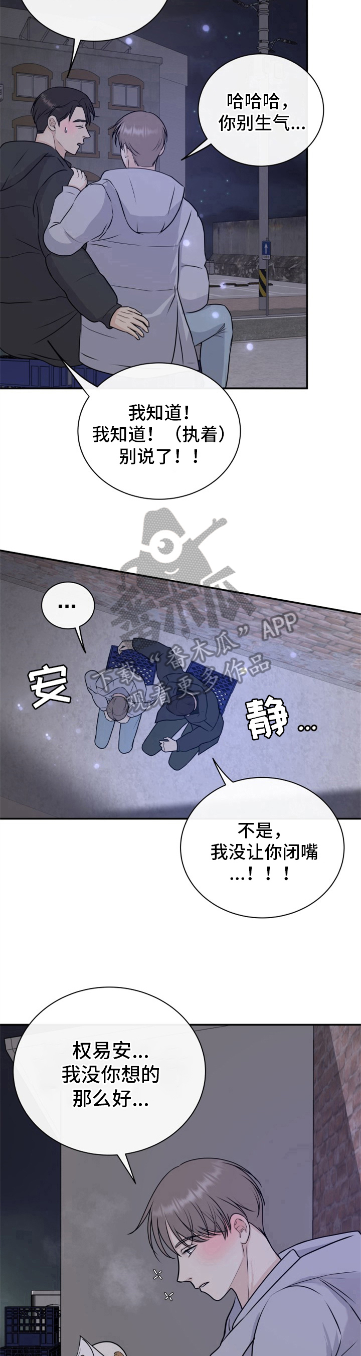《我非常幸福》第11章跌宕起伏 第6页