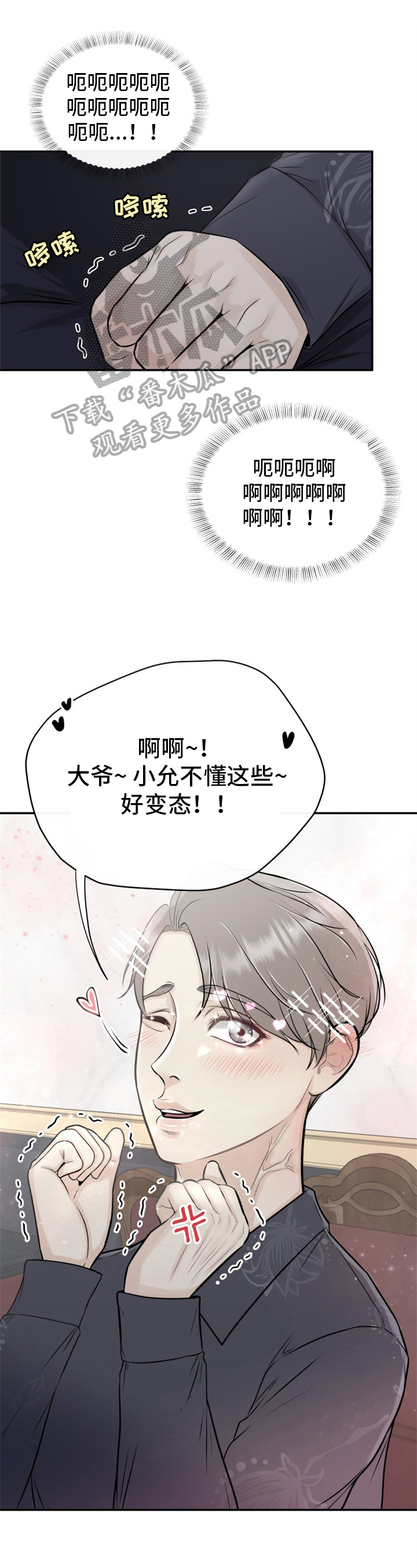 《我非常幸福》第8章心动 第1页