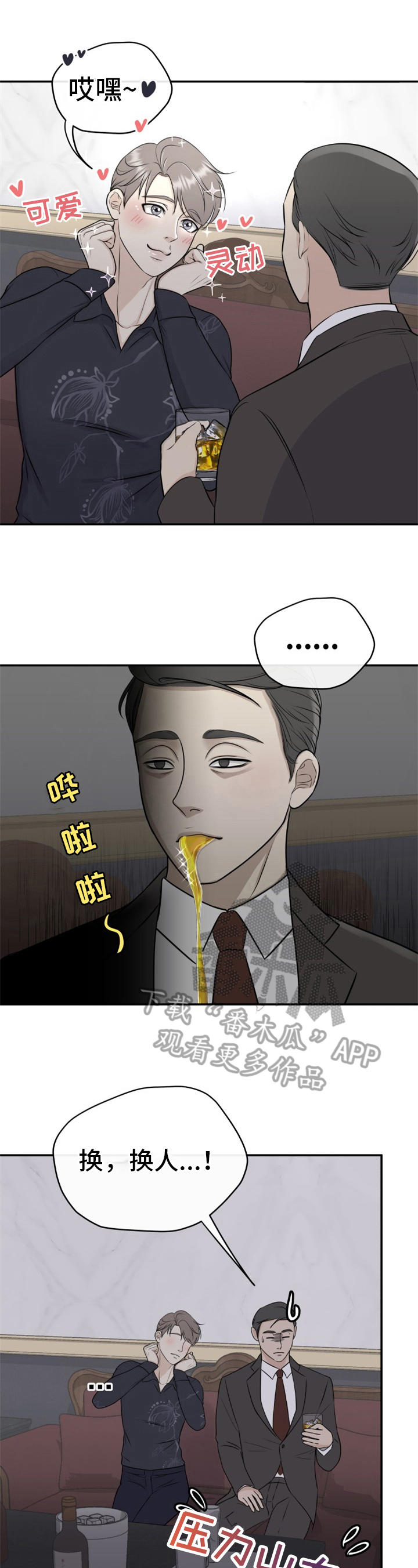 《我非常幸福》第8章心动 第2页